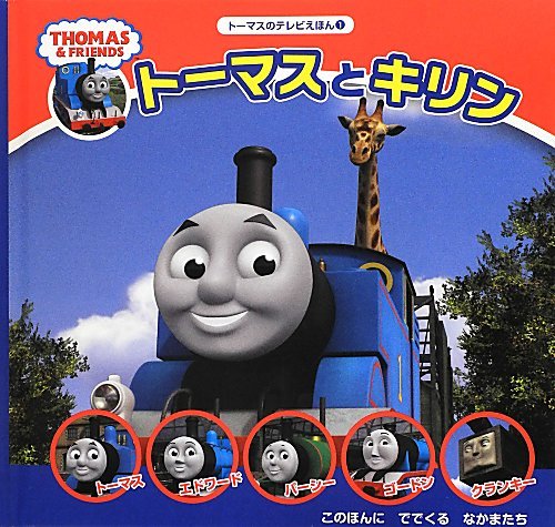 Thomas's Tall Friend (Thomas Story Time)