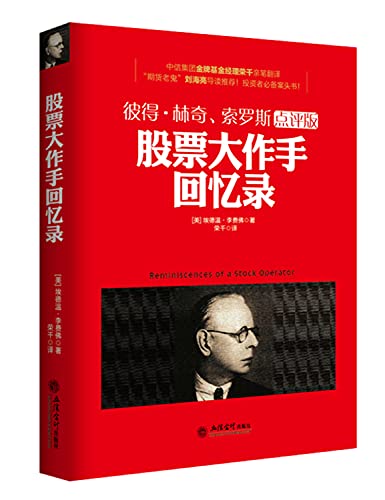 Introduction to ladder stock masterpiece hand memoirs(Chinese Edition)