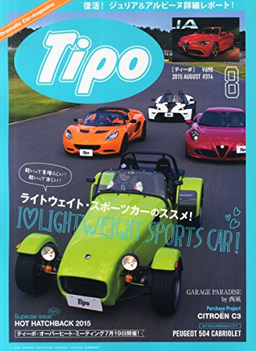 Tipo (ティーポ) 2015年8月号 Vol.314